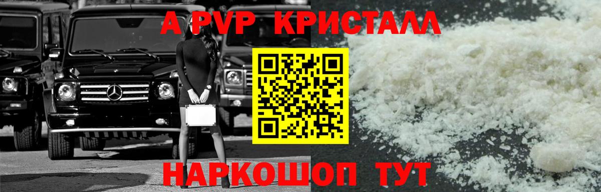 Зерноград  Alpha PVP Crystall  A-PVP СК  Вход с VPN 