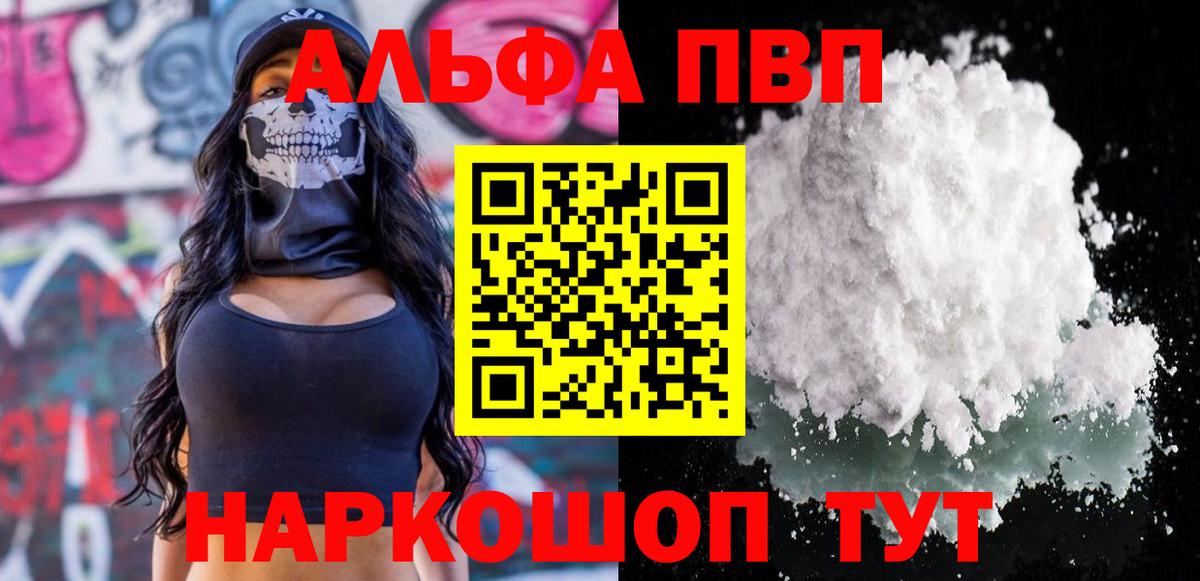 Alpha-PVP мука Зерноград