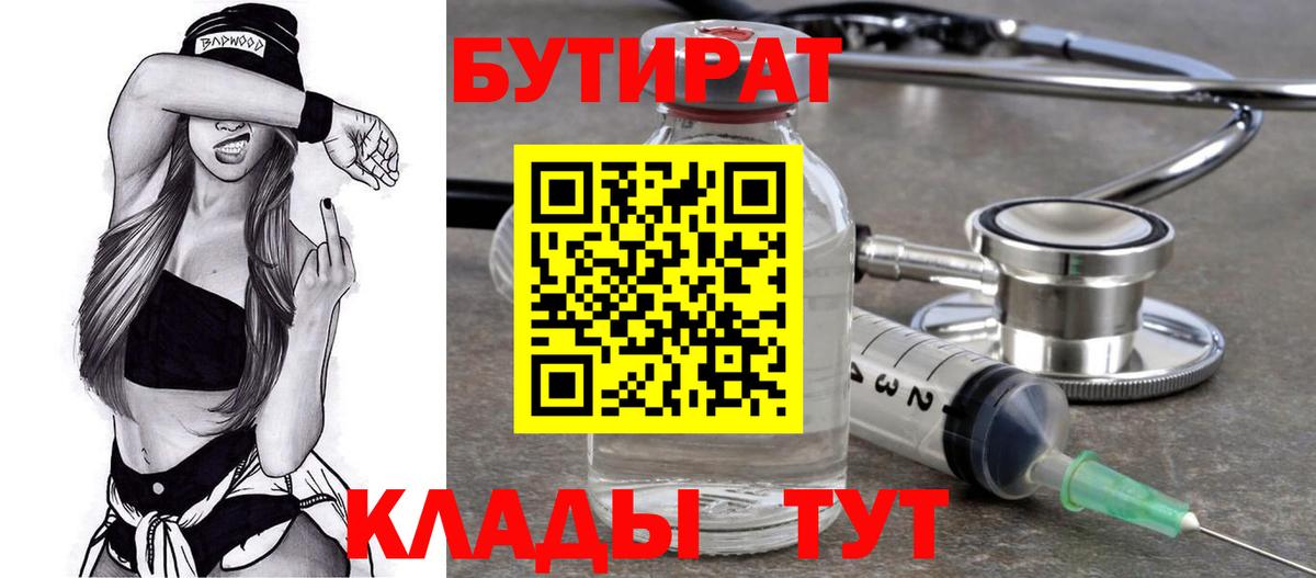 Зерноград  Бутират 1.4BDO  Вход с VPN 