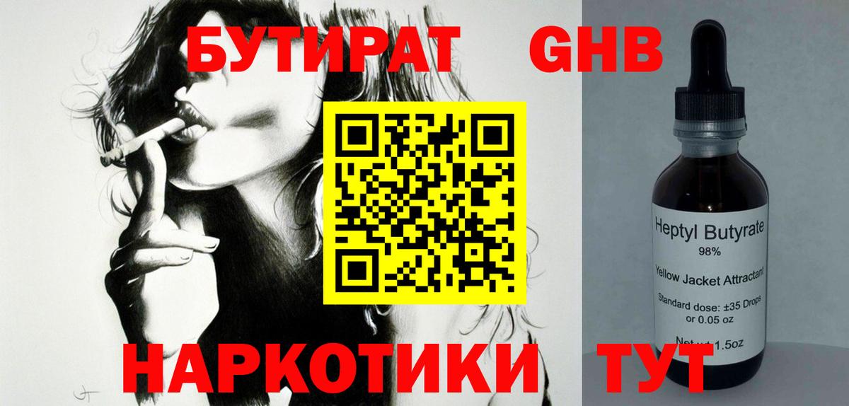 Бутират GHB Зерноград