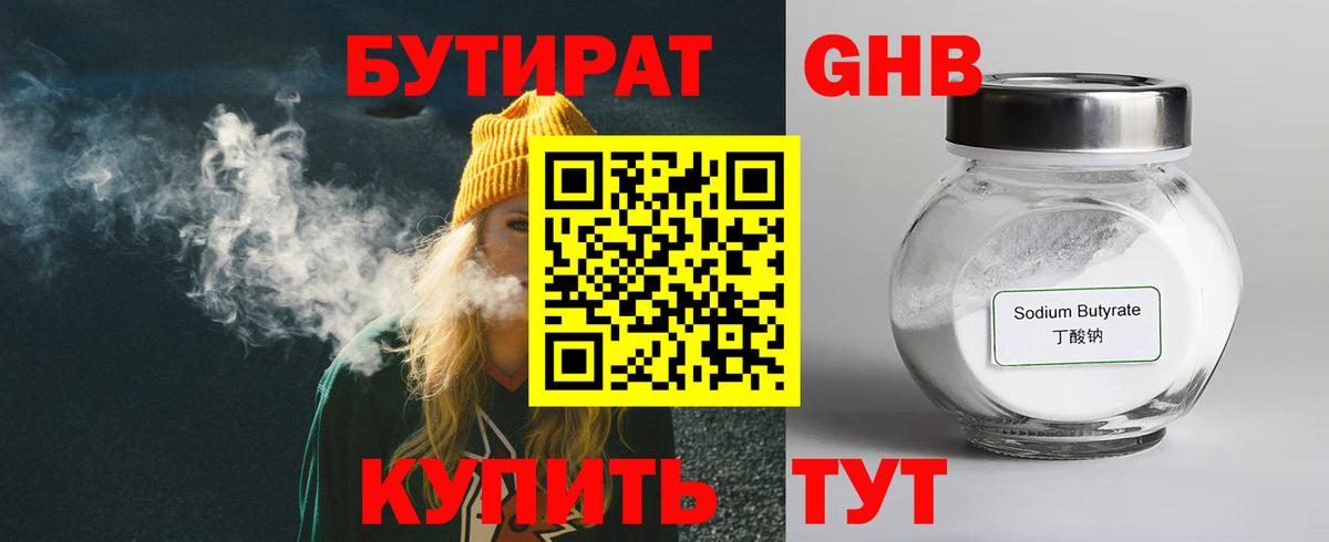 Бутират 99%  Бутират  Зерноград 