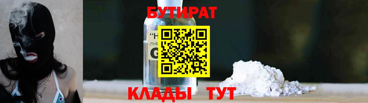 БУТИРАТ буратино Зерноград