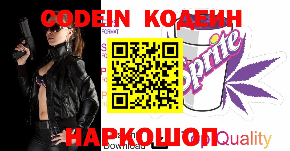 Кодеиновый сироп Lean напиток Lean (лин)  Зерноград 