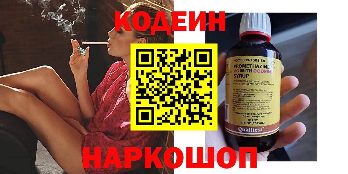 Зерноград  Кодеин Purple Drank  Кодеиновый сироп Lean напиток Lean (лин)  купить  сайты  Вход с VPN 