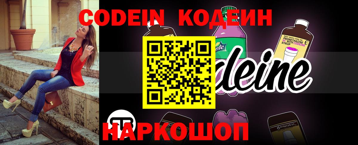 Кодеиновый сироп Lean напиток Lean (лин) Зерноград