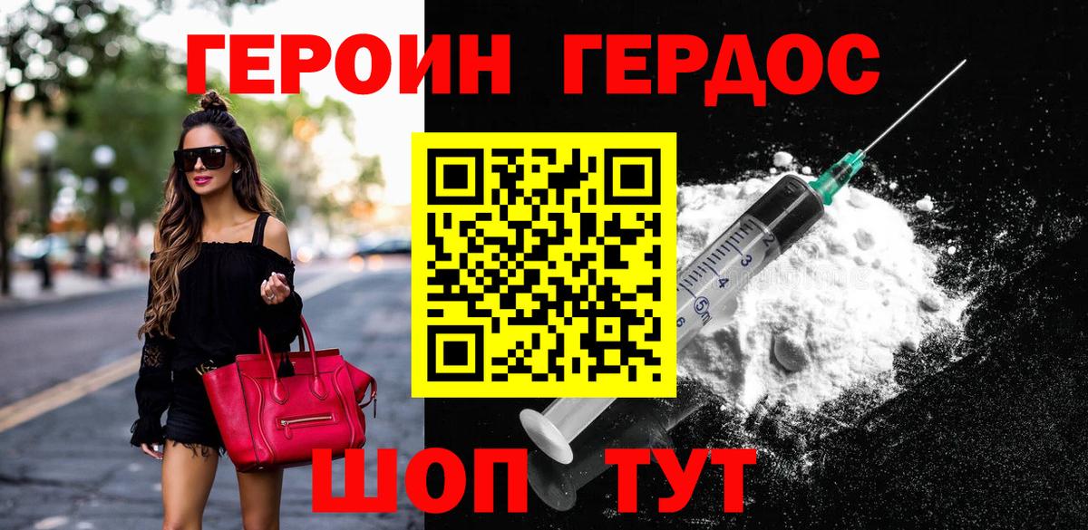 Героин герыч Зерноград