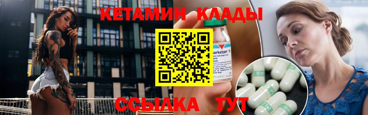 Кетамин ketamine Зерноград