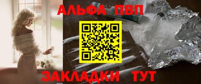 ALPHA-PVP Бийск