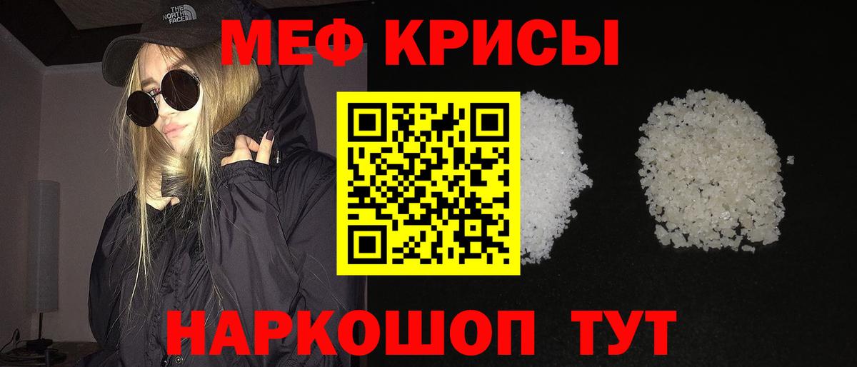 Меф кристаллы Зерноград