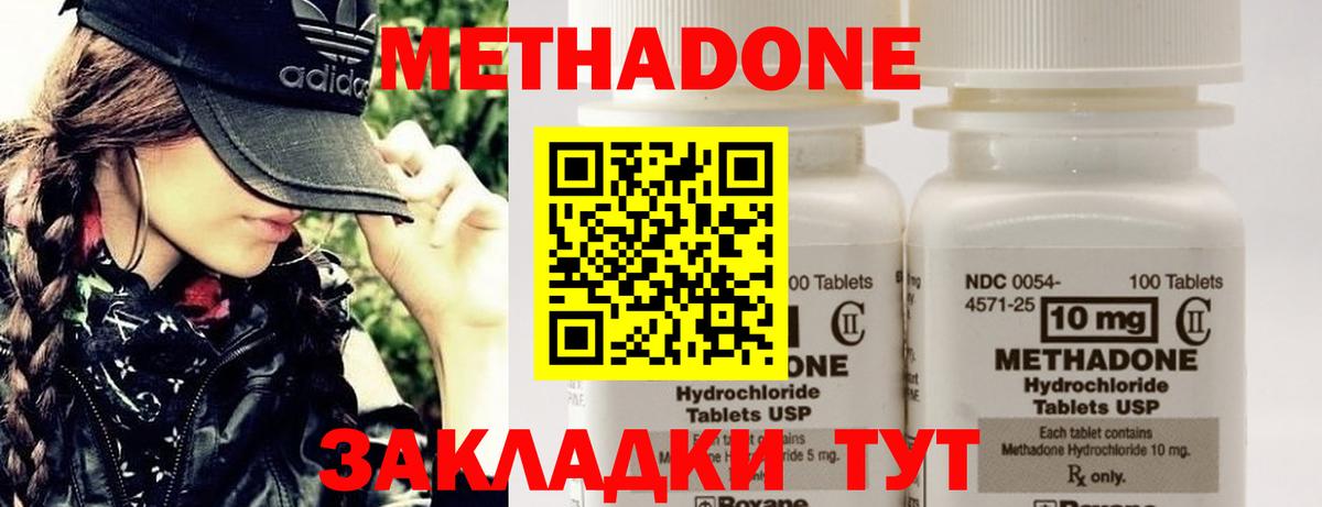 Метадон methadone  МЕТАДОН VHQ  Вход с VPN  Зерноград 