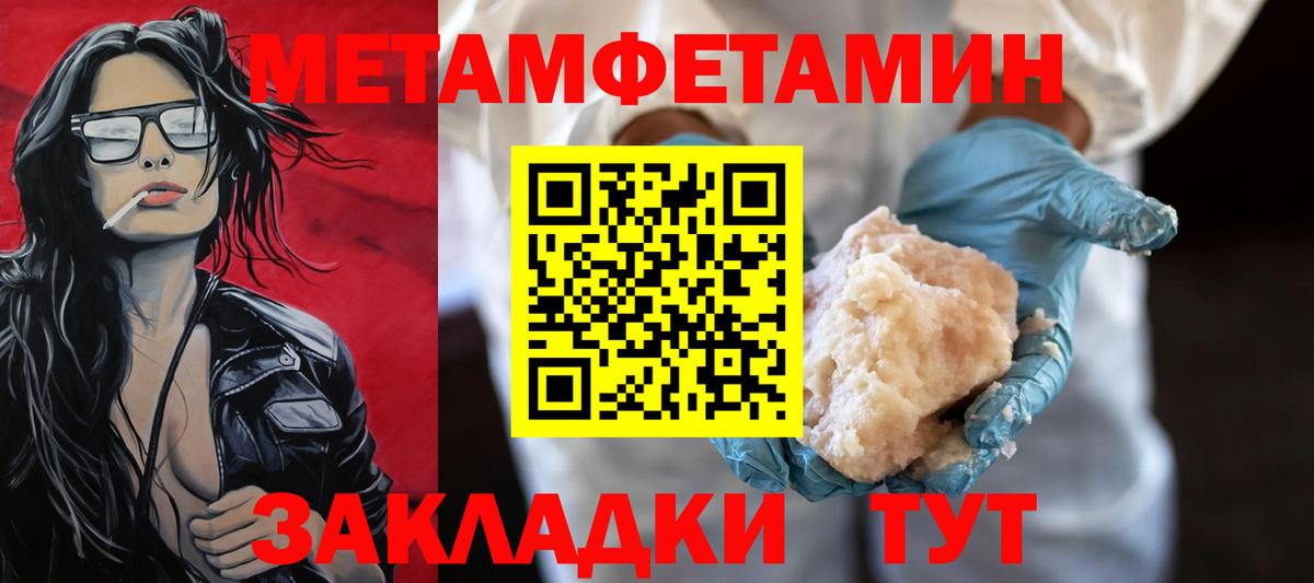 МЕТАМФЕТАМИН пудра  Вход с VPN  Зерноград 